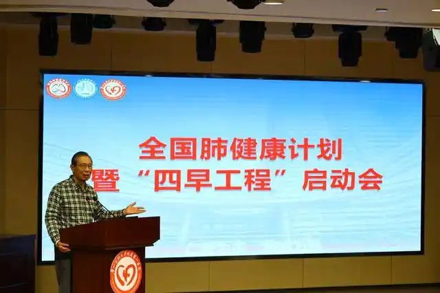 全国肺健康计划暨“四早工程”在广州启动