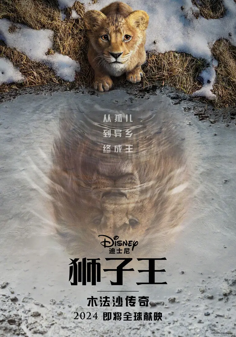 电影《狮子王：木法沙传奇》总票房破1亿