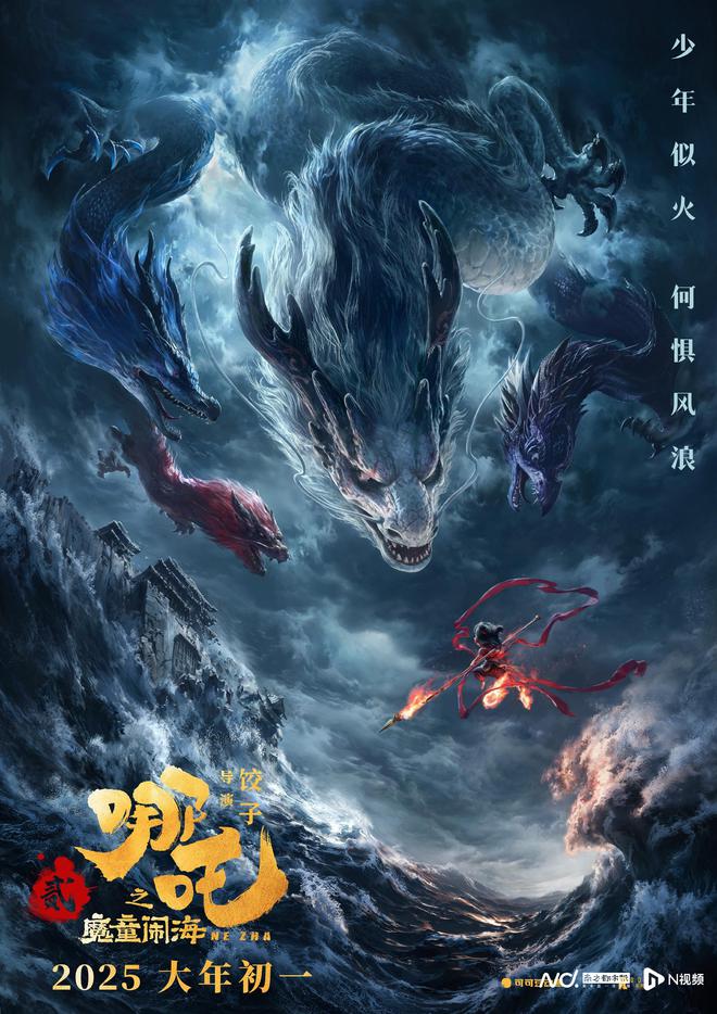 世界观全面升级！电影《哪吒之魔童闹海》首曝预告