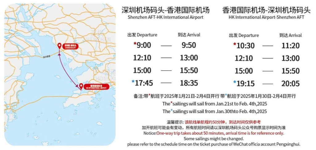 加开水路航班！保障春运出行，深圳机场码头、蛇口21日起调整运营