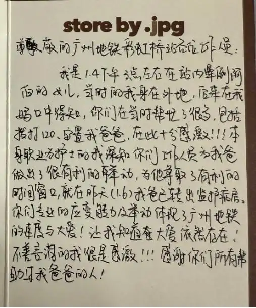 暖！一天收到两封感谢信，广州地铁十一号线车站接连收获点赞