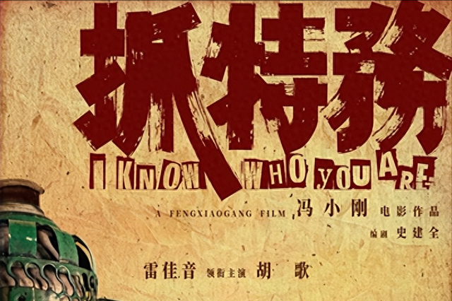在海南拍《抓特务》，冯小刚导演用的是什么影视制作车？