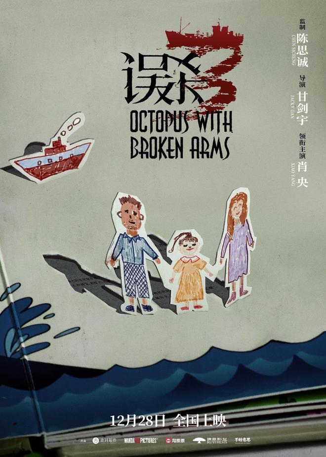 《误杀3》是“老字号，新玩法”｜导演谈