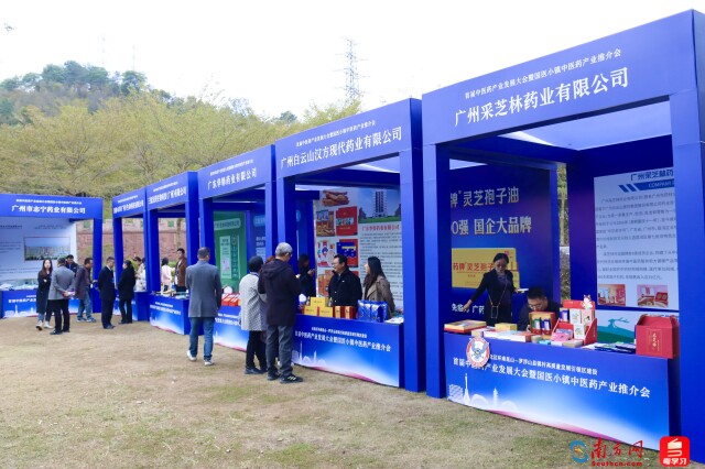 广州从化举办首届中医药产业发展大会，打造“中医药+”产业