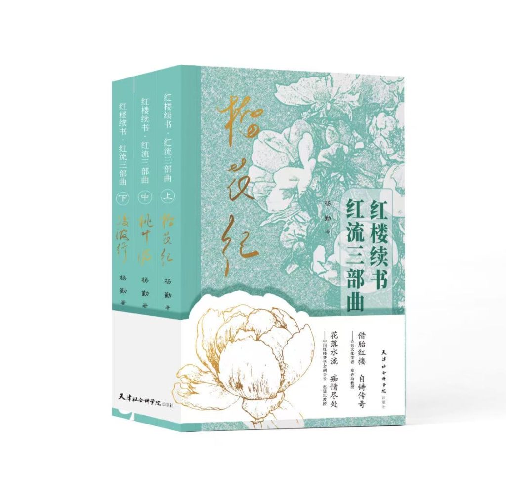 “花园大观,酒店蕴籍古典韵。博物以志,馆藏新添红流书“广州花园酒店博物馆收藏《红楼续书 红流三部曲》