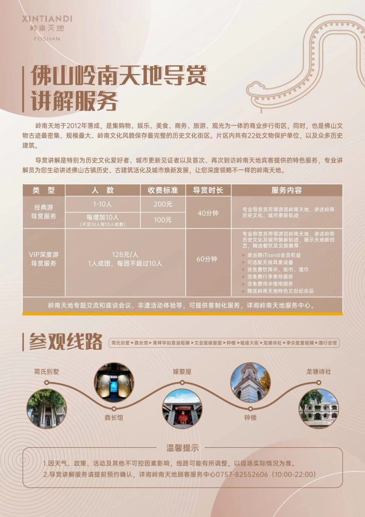 春节去哪玩?来佛山岭南天地欢度新春