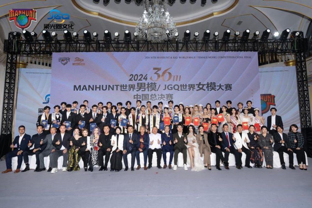 2024第36届Manhunt世界男模大赛&JGQ世界女模大赛中国区•总决赛圆满落幕