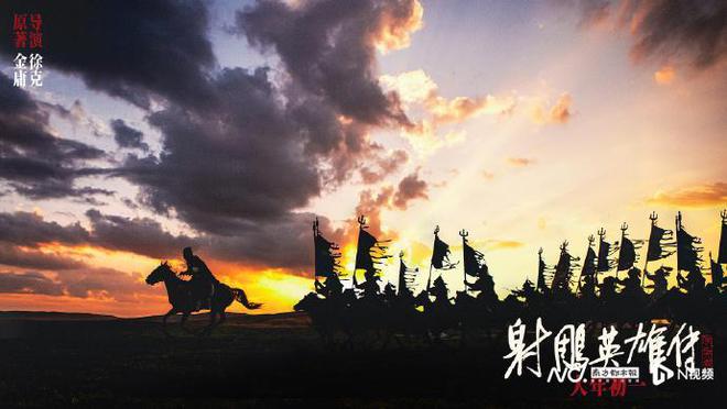 预售票房破2亿！《射雕英雄传：侠之大者》徐克、肖战论大侠