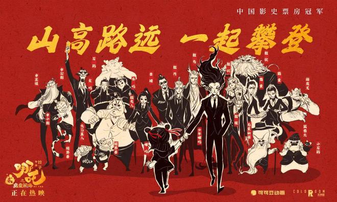 争顶全球单一市场票房榜的《哪吒2》，击碎了“电影寒冬”的伪命题