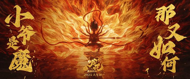 《哪吒2》剑指150亿