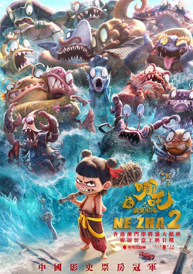 《哪吒2》 将在港澳上映！银都等四院线联手支持