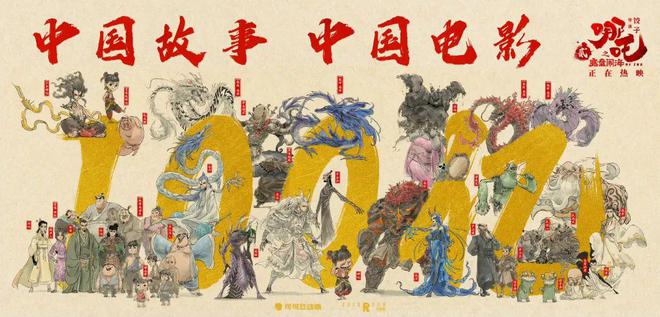 《哪吒2》破百亿：爆款背后的趋势密码