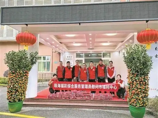 珠海福彩开展爱心慰问活动
