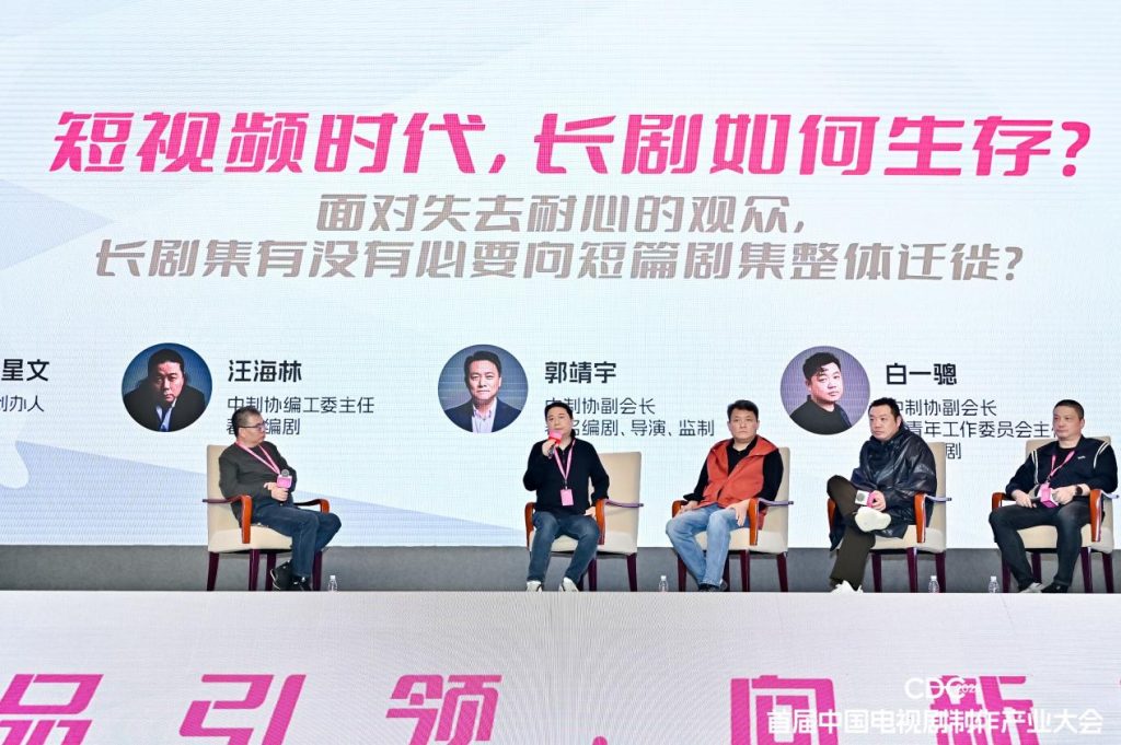 汪海林、郭靖宇、白一骢、余飞激烈辩论剧集“长短之争”