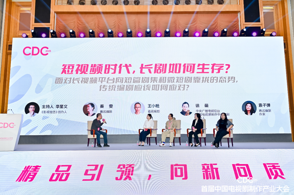 传统编剧如何应对短剧冲击？秦雯、王小枪、徐萌、袁子弹给出全新答案