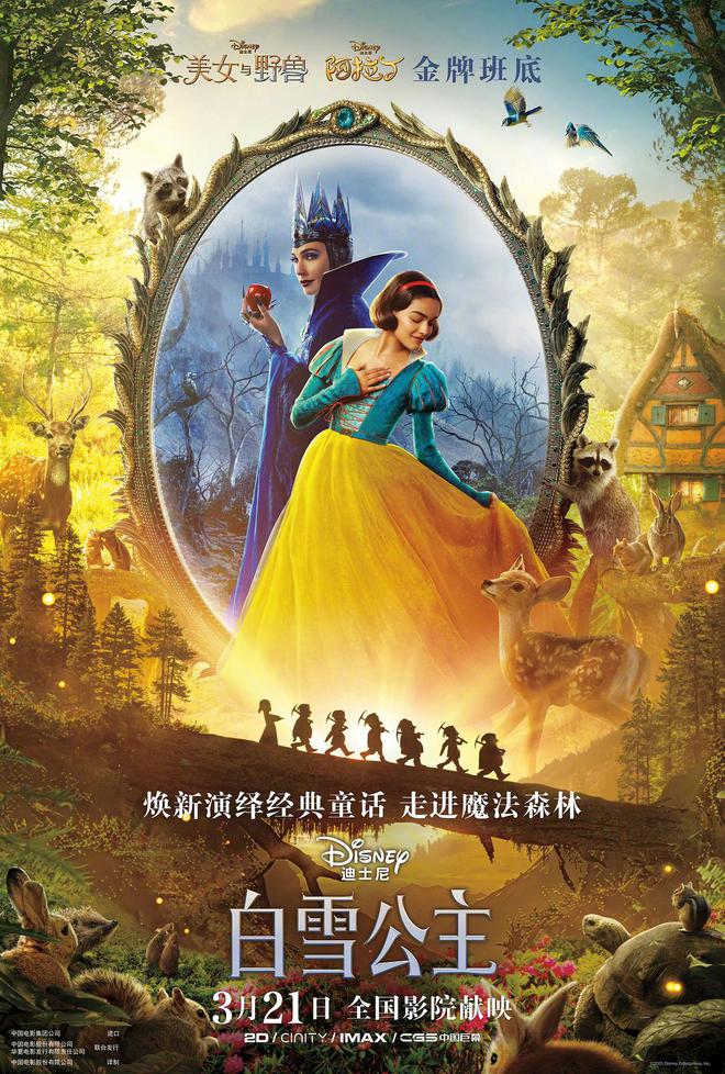 新片|真人版电影《白雪公主》,3月21日中美同步上映