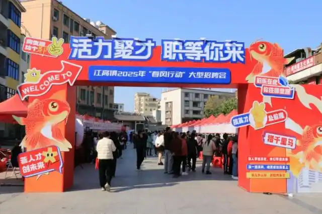 吸引超3000人次进场！广州江高镇举办2025年首场大型招聘会