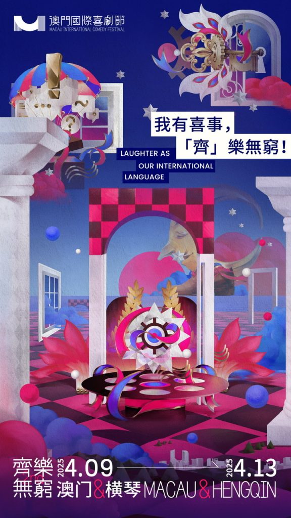 沈腾马丽再聚首 第二届澳门国际喜剧节今日官宣