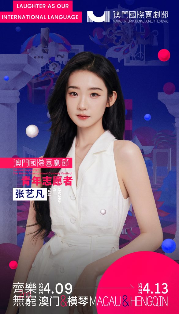 沈腾马丽再聚首 第二届澳门国际喜剧节今日官宣