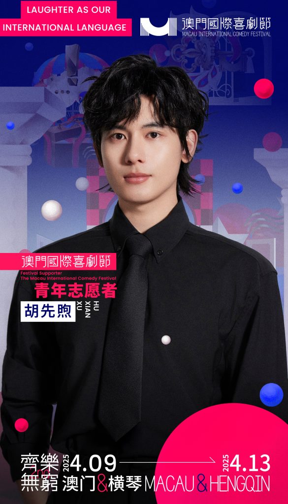 沈腾马丽再聚首 第二届澳门国际喜剧节今日官宣
