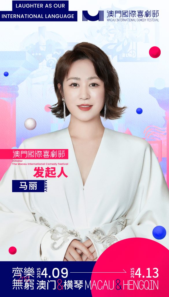 沈腾马丽再聚首 第二届澳门国际喜剧节今日官宣