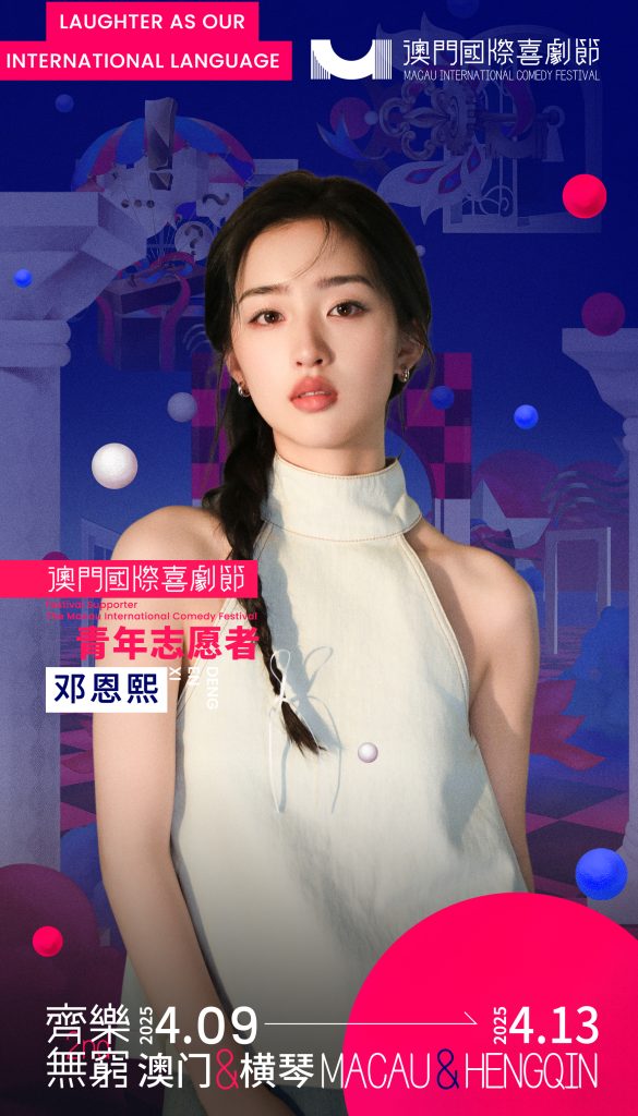 沈腾马丽再聚首 第二届澳门国际喜剧节今日官宣