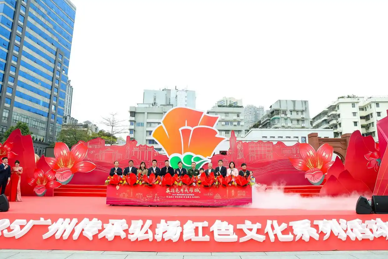 “英雄花开英雄城”2025广州传承弘扬红色文化系列活动启动