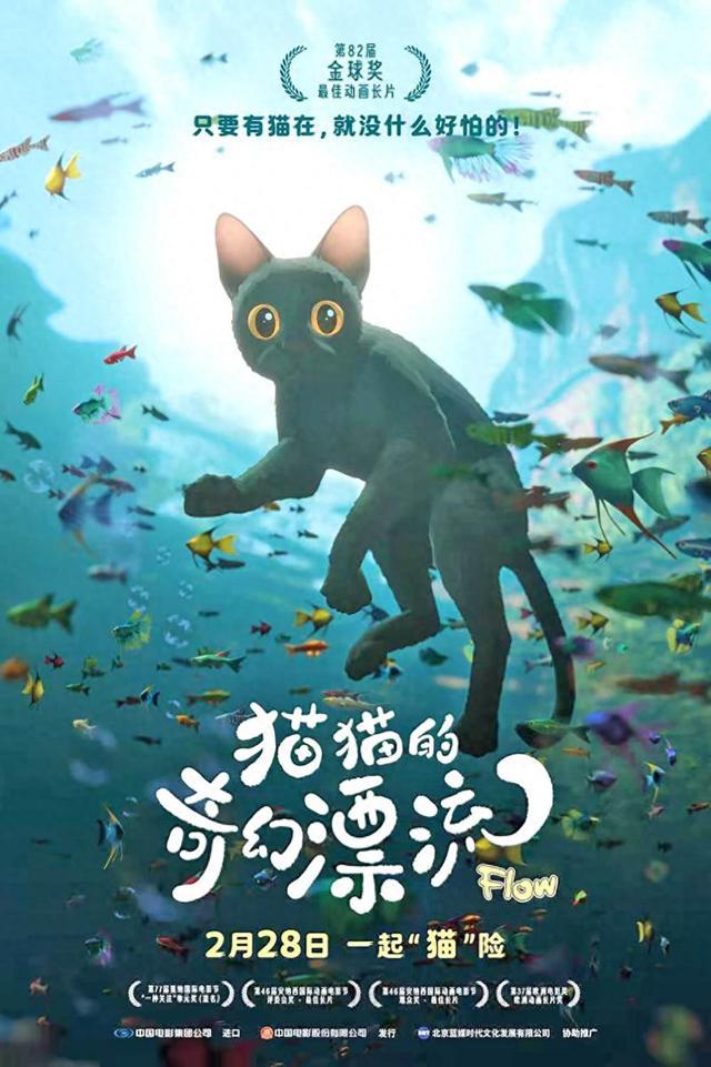 影评丨洪水漫天 小猫奇幻冒险