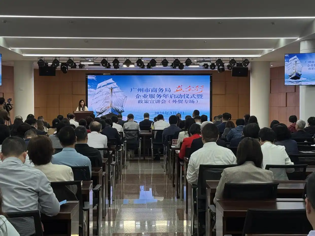 广州市商务局启动“益企行”企业服务年 四大攻坚行动护航企业行稳致远