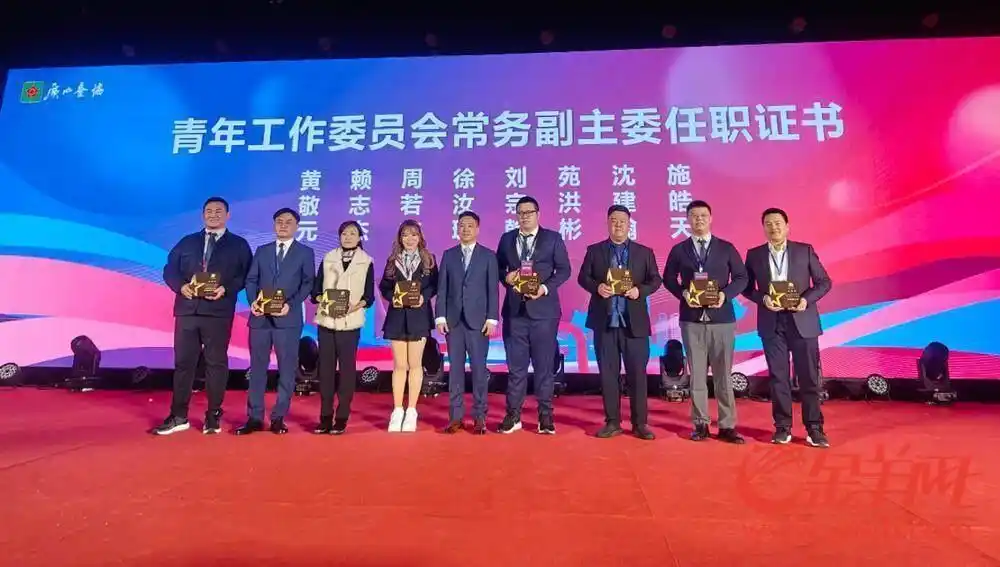 广州市台资企业协会青年工作委员会举行第七届干部就职仪式