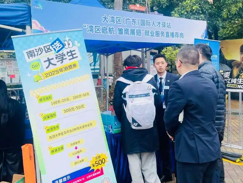 “真金白银”政策释放留才诚意，广州南沙开展春季专场招聘会