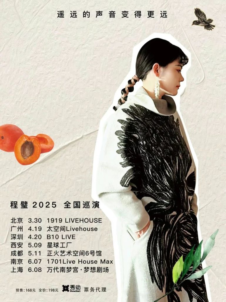 2025程璧全国巡演七站官宣，春天出门玩！
