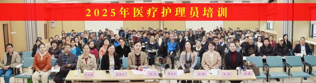 深圳市护士协会医疗护理员培训再度起航