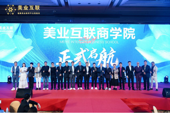《美业互联·未来美业需求驱动的健康增长》行业赋能盛典圆满落幕！