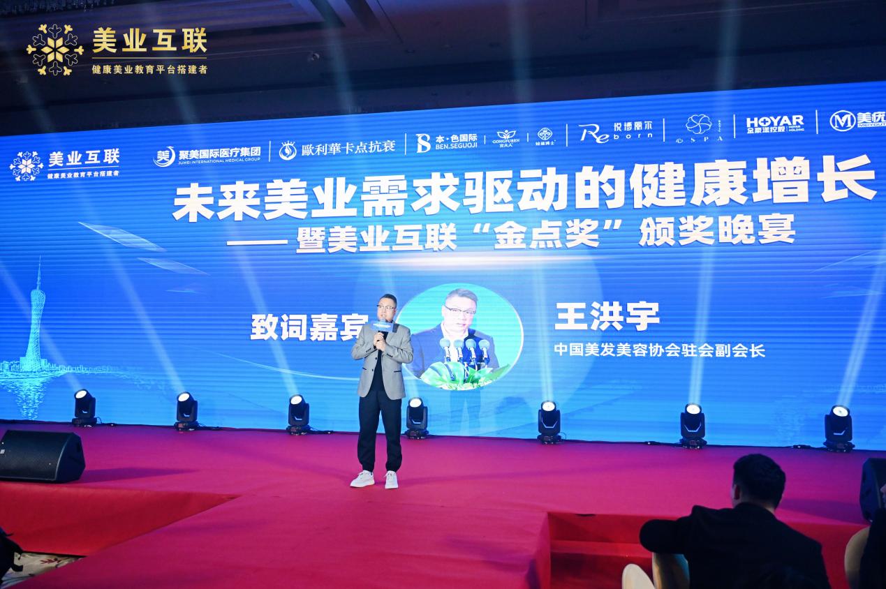 《美业互联·未来美业需求驱动的健康增长》行业赋能盛典圆满落幕！