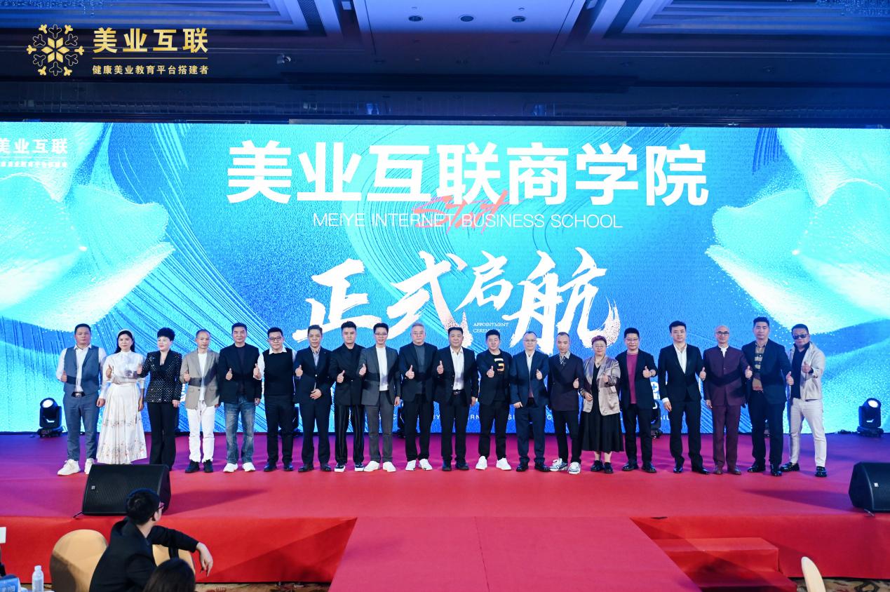 《美业互联·未来美业需求驱动的健康增长》行业赋能盛典圆满落幕！