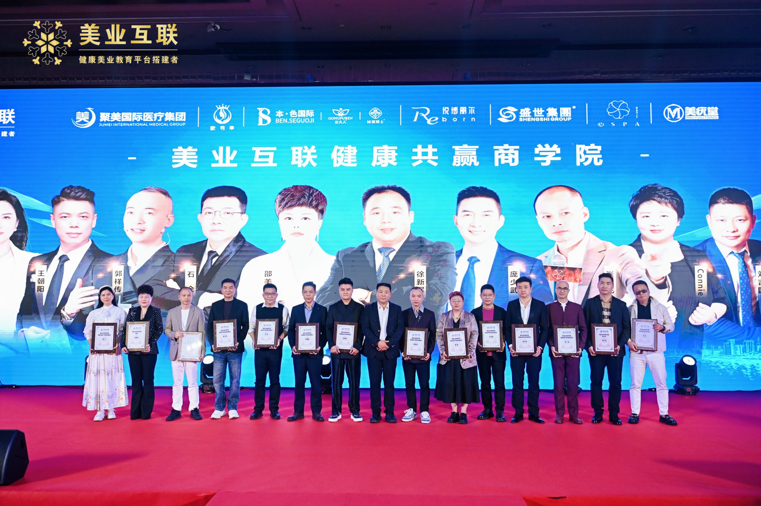 《美业互联·未来美业需求驱动的健康增长》行业赋能盛典圆满落幕!