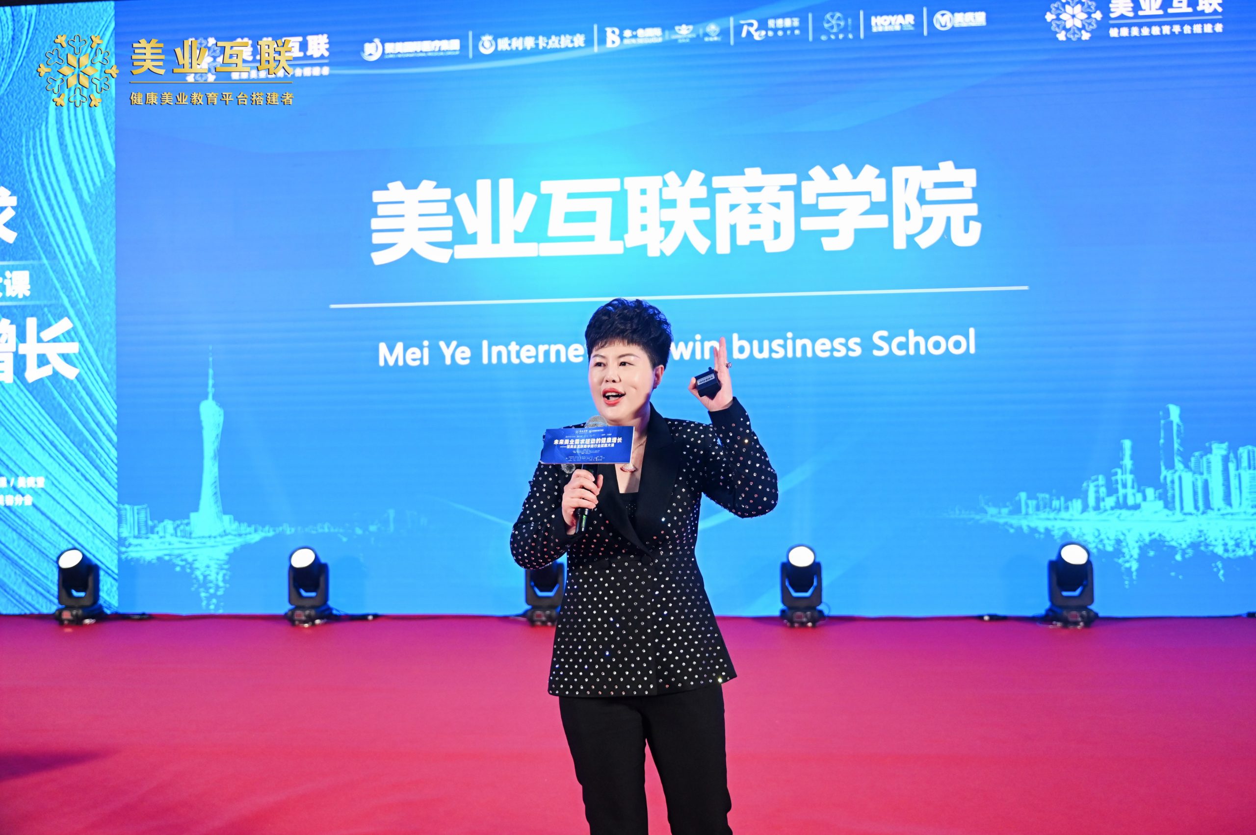《美业互联·未来美业需求驱动的健康增长》行业赋能盛典圆满落幕!