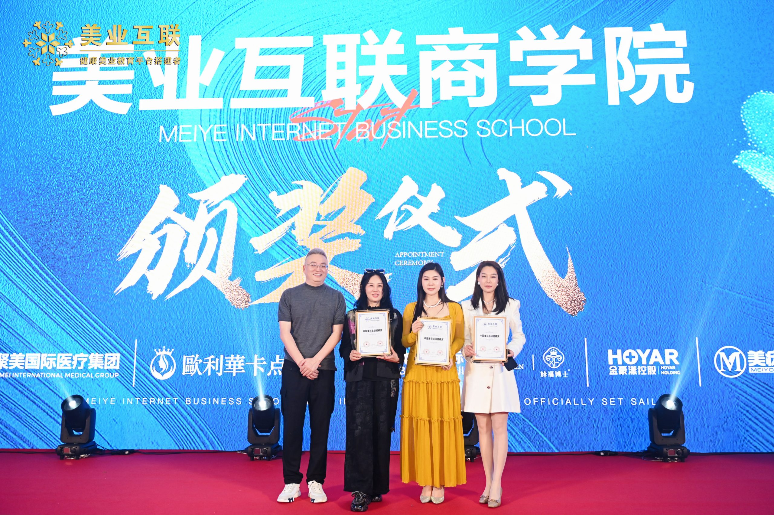 《美业互联·未来美业需求驱动的健康增长》行业赋能盛典圆满落幕!