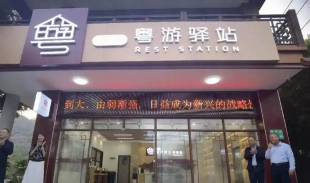 广东首家！“粤游驿站”落户广州花都