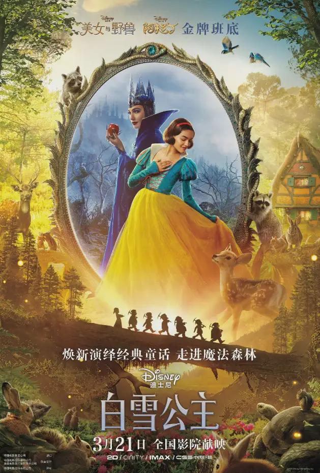 新《白雪公主》确实是一场灾难