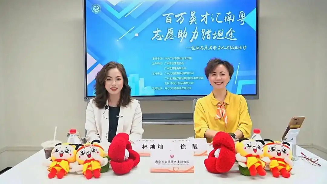 广州启动企业志愿者助力人才就业活动