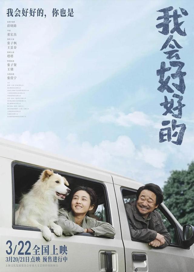 影评丨《我会好好的》：愿小狗带给你成长和温暖
