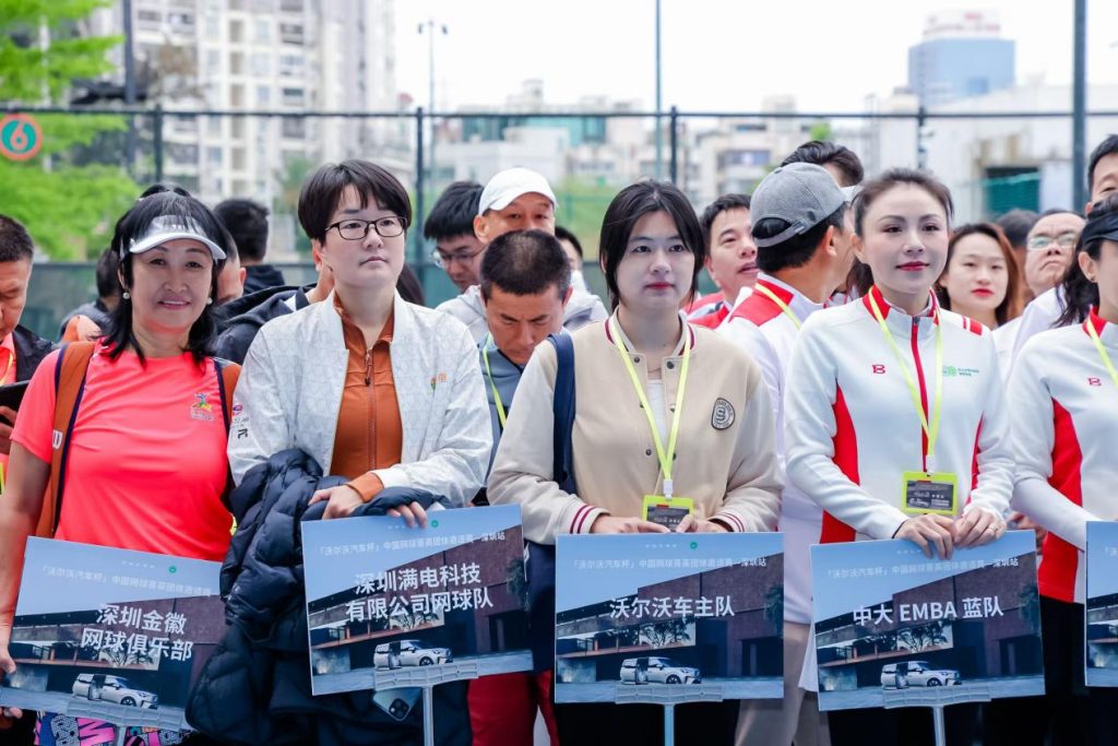 荣耀再现,2025“沃尔沃汽车杯”中国网球菁英团体邀请赛在深圳盛大开幕