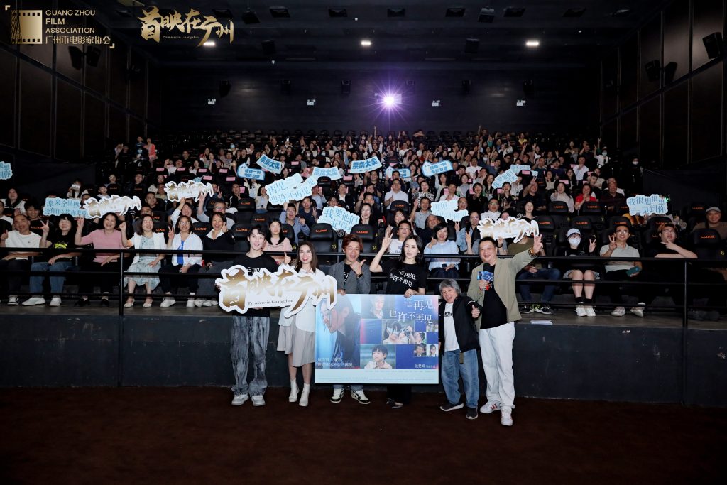 电影《再见,也许不再见》广州首映,何佩瑜首演母亲被点燃母爱