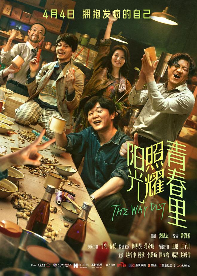 首映｜《阳光照耀青春里》：“没病？没病谁拍电影啊”