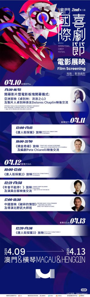 喜剧之光照亮澳门,第二届国际喜剧节盛大启幕