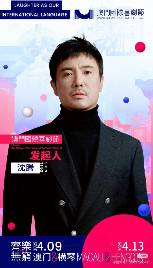 喜剧之光照亮澳门,第二届国际喜剧节盛大启幕