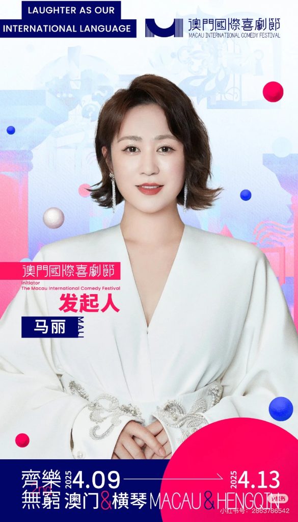 喜剧之光照亮澳门,第二届国际喜剧节盛大启幕