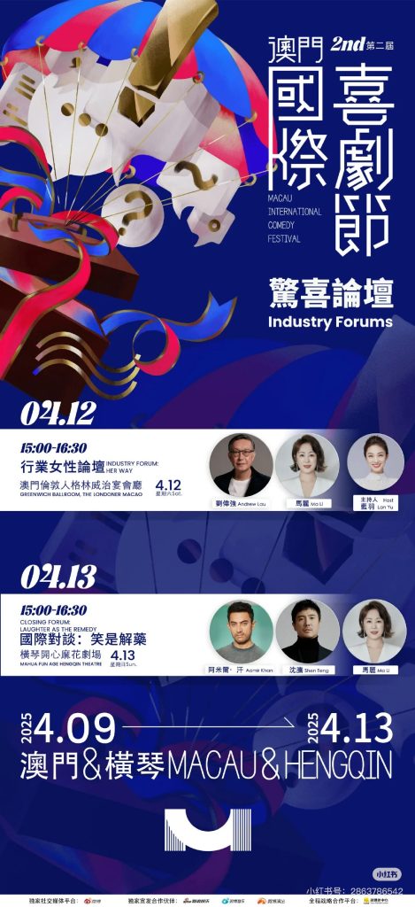 喜剧之光照亮澳门,第二届国际喜剧节盛大启幕